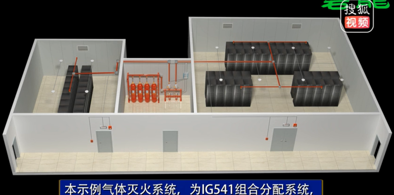 IG541氣體滅火系統(tǒng)視頻講解