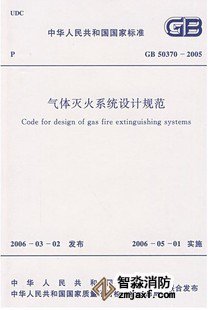 七氟丙烷滅火系統(tǒng)應(yīng)遵循的規(guī)范